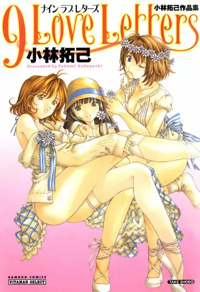 Gambar Cover Manga 9 Love Letters