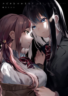 Sampul Manga Spica wo Tsukamaete