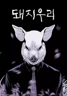 Manga image Pigpen