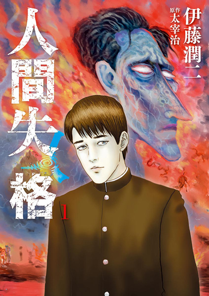 Manga cover Ningen Shikkaku