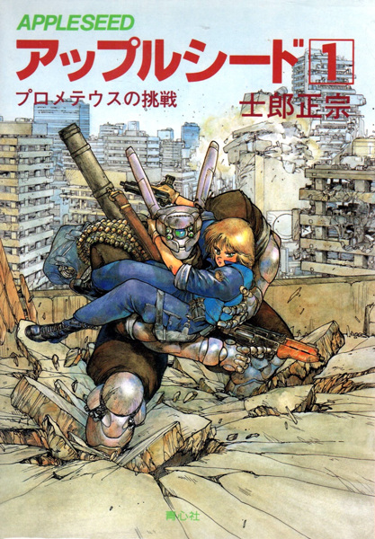 Manga image Appleseed