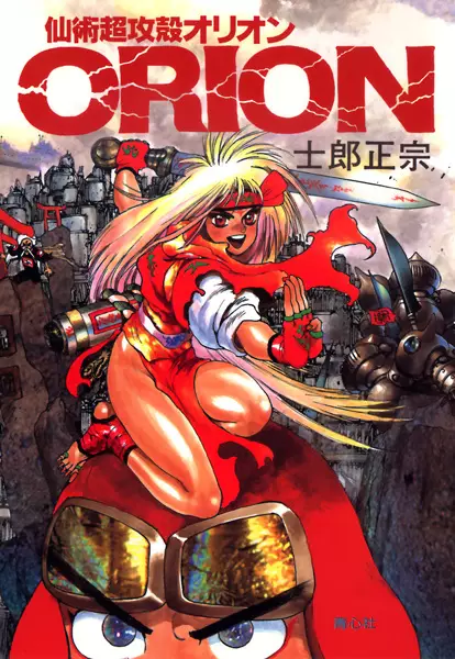 Cover Manga: Senjutsu Choukoukaku Orion