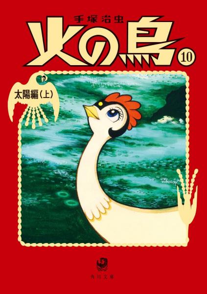 Manga image Hi no Tori