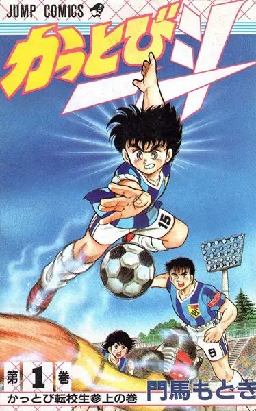 Cover Manga: Kattobi Itto