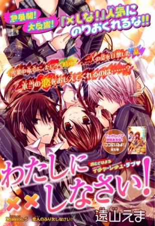 Manga image Watashi ni xx Shinasai!