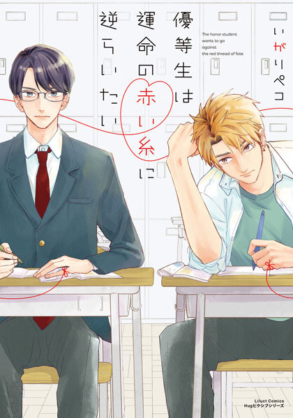 Gambar Cover Manga Yuutousei wa Unmei no Akaiito ni Sakaraitai