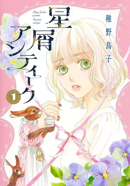 Gambar Cover Manga Hoshikuzu Antique