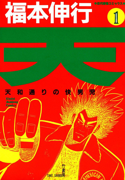 Manga cover Ten: Tenhou-doori no Kaidanji