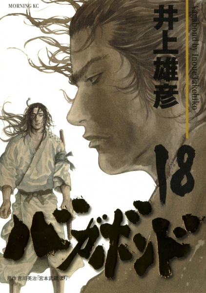 Manga image Vagabond