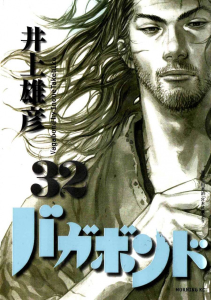 Manga image Vagabond