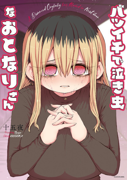 Manga cover Batsuichi de Nakimushi na Otonarisan