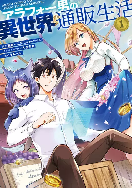 Gambar Cover Manga Around 40 Otoko no Isekai Tsuuhan Seikatsu