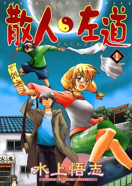 Gambar Cover Manga Sanjin Sadou