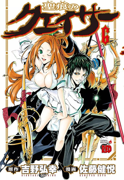Manga image Seikon no Qwaser