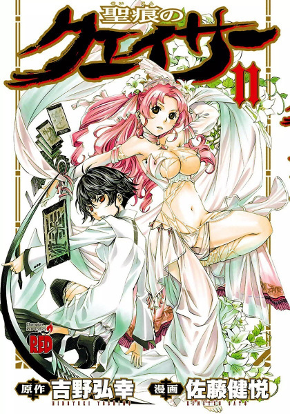 Manga image Seikon no Qwaser