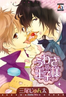 Sampul Manga Uwasa no Oujisama