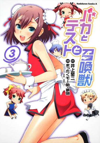 Manga image Baka to Test to Shoukanjuu