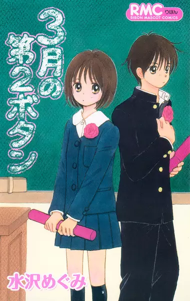 Gambar Cover Manga 3-gatsu no Dai-2 Button