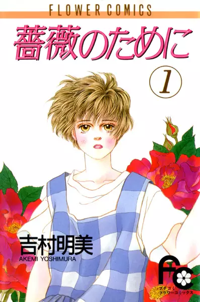 Gambar Cover Manga Bara no Tame ni