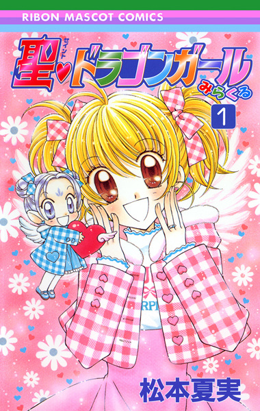 Gambar Cover Manga Sei Dragon Girl Miracle