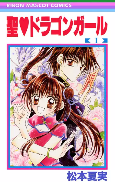 Gambar Cover Manga Sei♥Dragon Girl