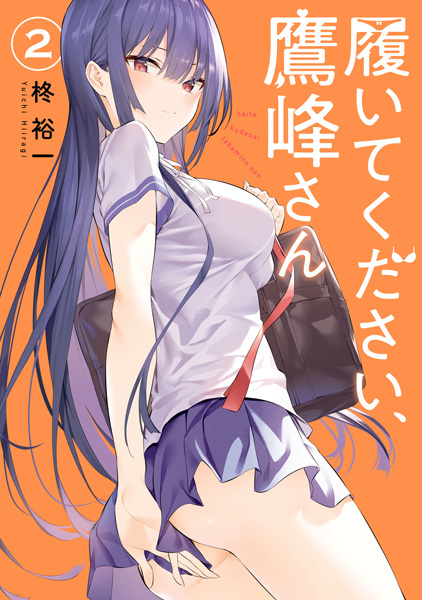 Manga image Takamine-san Haite Kudasai