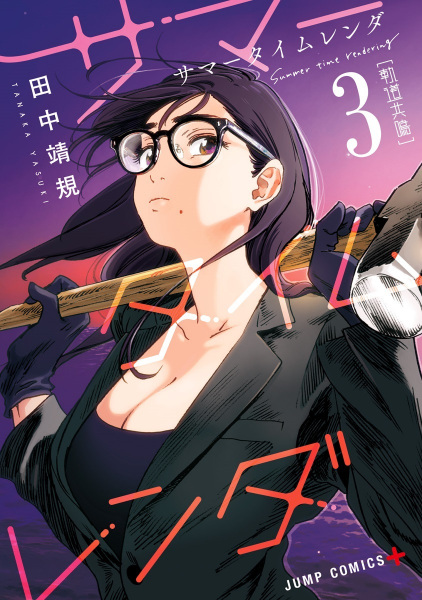Manga image Summertime Render