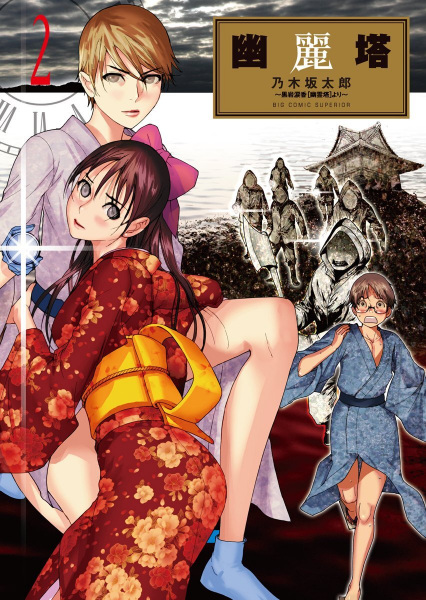 Manga image Yuureitou