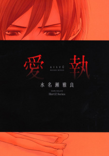 Sampul Manga Aishuu