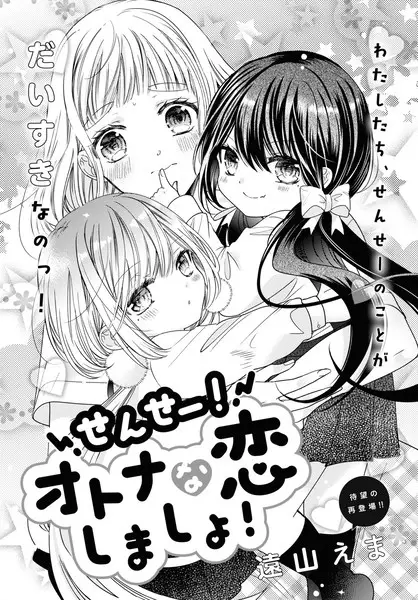 Gambar Cover Manga Sensei! Otona na Koi Shimasho!