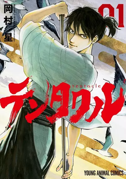 Cover Manga: Tentacle