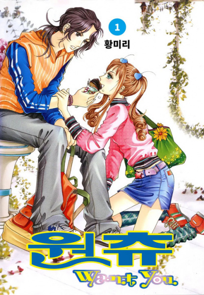 Gambar Cover Manga Want You