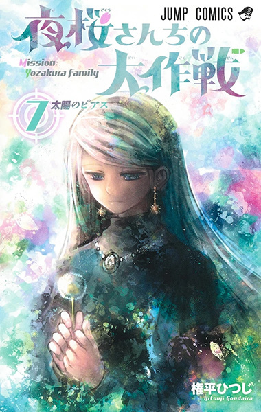 Manga image Yozakura-san Chi no Daisakusen