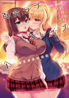Sampul Manga Yuri Love Slave: Futari dake no Houkago