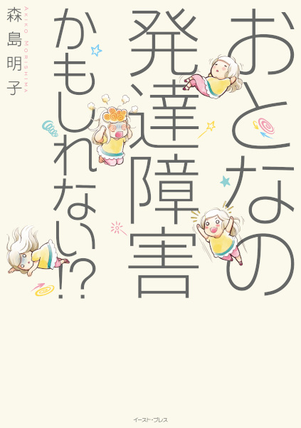 Gambar Cover Manga Otona no Hattatsu Shougai Kamoshirenai!?