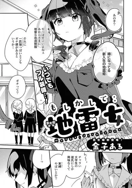 Gambar Cover Manga Moshikashite: Jirai Onna