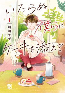 Sampul Manga Itaranu Bokura ni Cake wo Soete