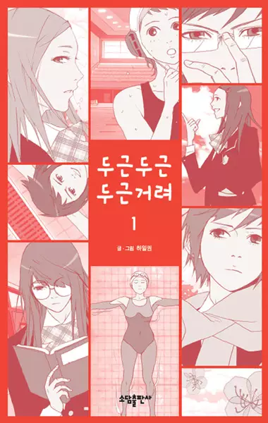 Gambar Cover Manga My Heart Is Beating