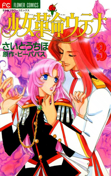 Manga image Shoujo Kakumei Utena