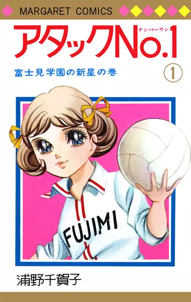 Gambar Cover Manga Attack No.1