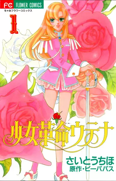 Gambar Cover Manga Shoujo Kakumei Utena