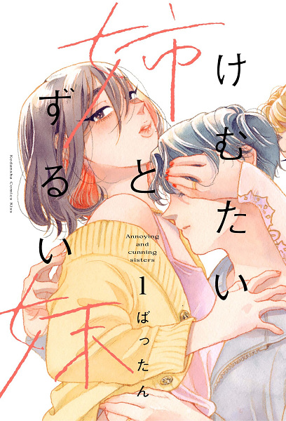 Gambar Cover Manga Kemutai Ane to Zurui Imouto