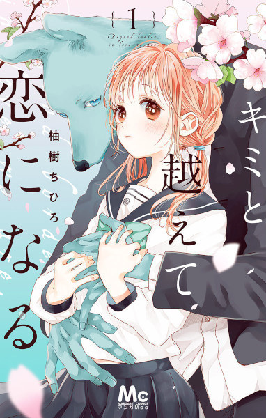 Gambar Cover Manga Kimi to Koete Koi ni Naru