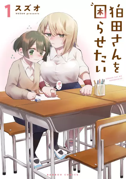 Gambar Cover Manga Komada-san wo Komarasetai