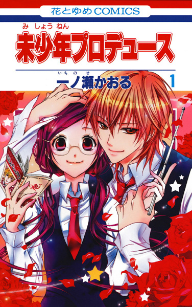 Gambar Cover Manga Mishounen Produce