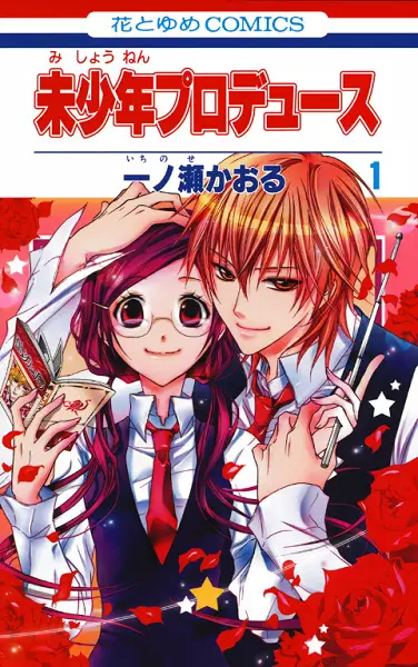 Gambar Cover Manga Mishounen Produce
