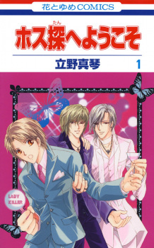 Sampul Manga Hosutan he Youkoso