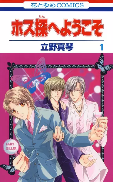 Gambar Cover Manga Hosutan he Youkoso