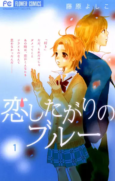 Gambar Cover Manga Koishitagari no Blue