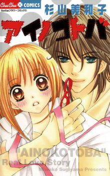 Sampul Manga Ai no Kotoba